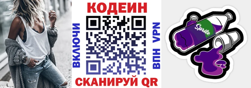 Codein напиток Lean (лин)  hydra онион  Себеж 